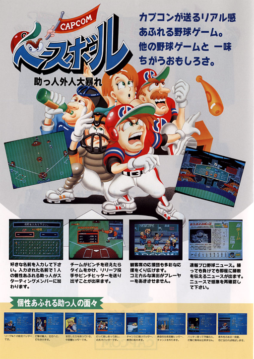 Capcom Baseball (Japan) MAME2003Plus Game Cover